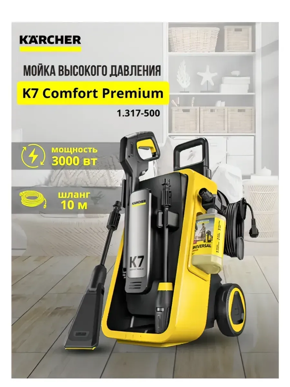Мойка высокого давления K7 Comfort Premium 1.317-500.0
