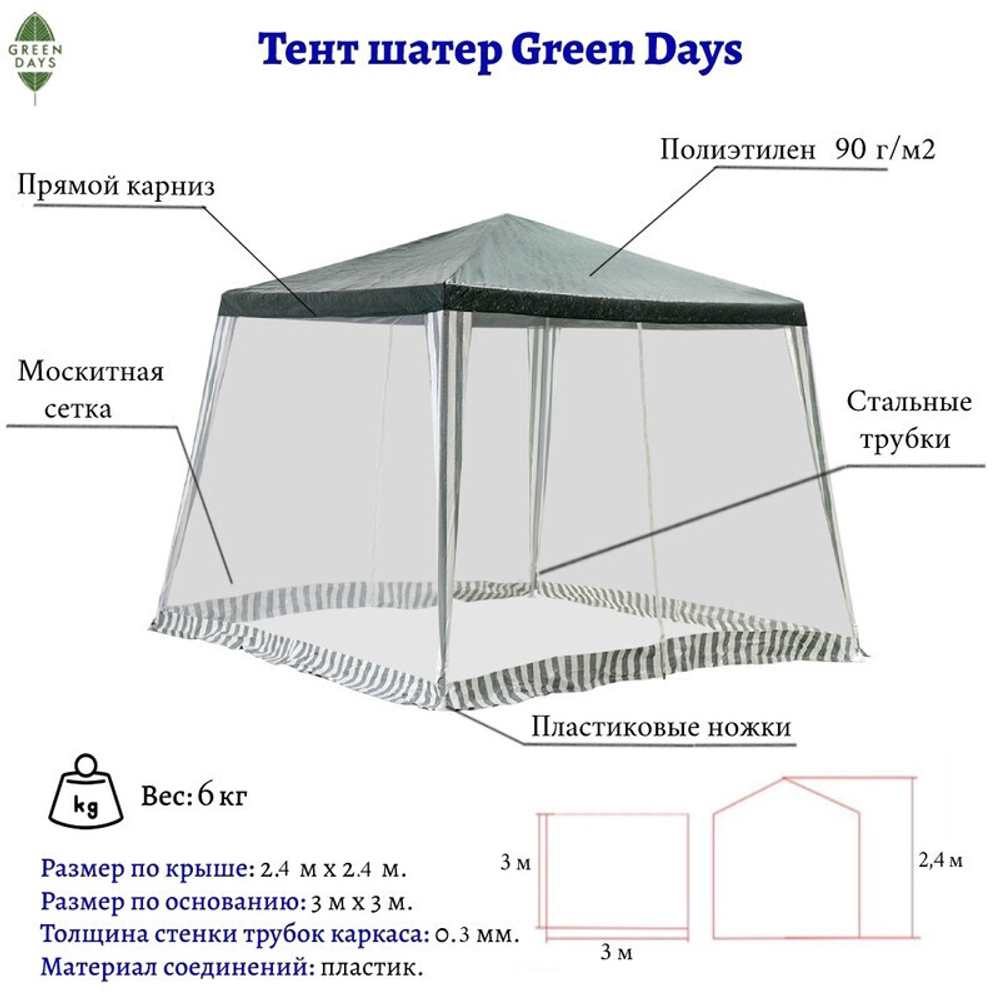 Шатер мос сет, зел, 2.4х2.4х2.4 м, с толщиной трубы 0.3 мм, Green Days