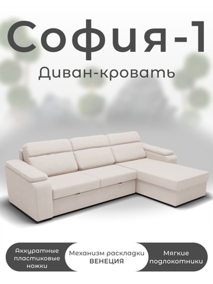 Диван София-1