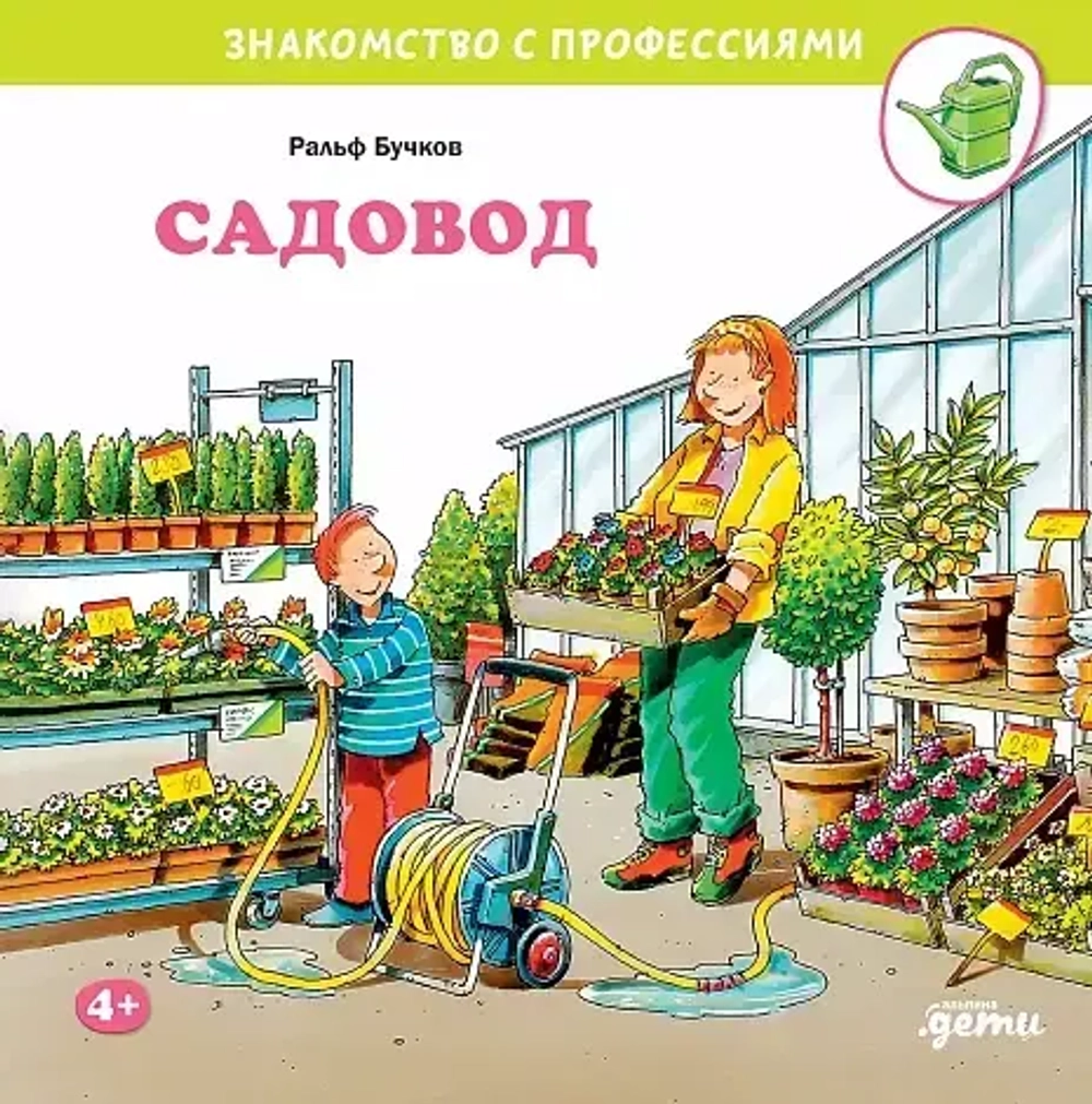 Серия "Знакомство с профессиями"