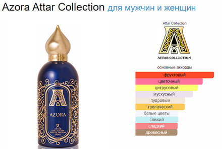 Attar Collection AZORA 100ml (Коробка парфюма без слюды, парфюм новый, распаковка для фото)
