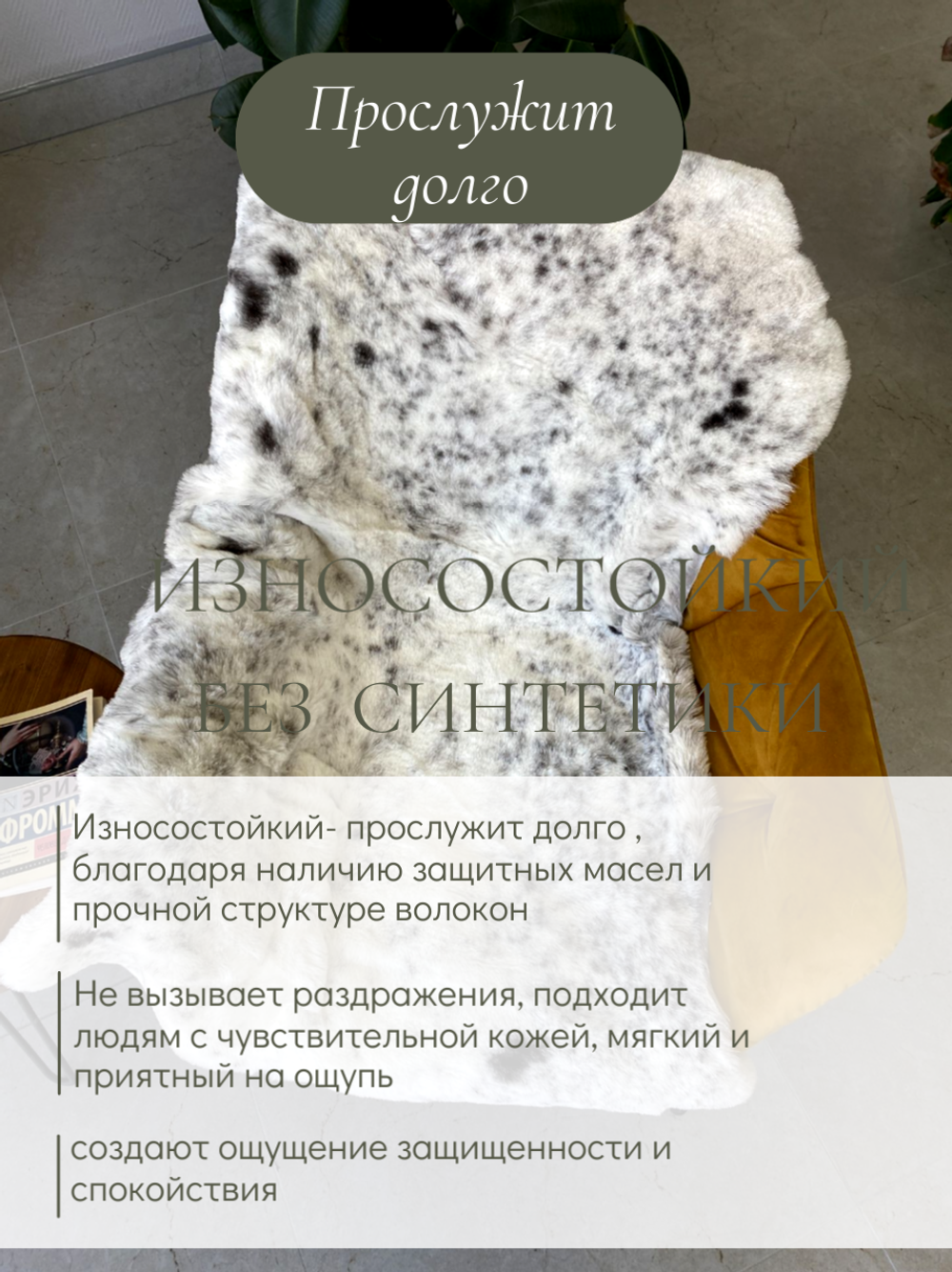 Шкура коврик меховой прикроватный овчина, 100х65 см.