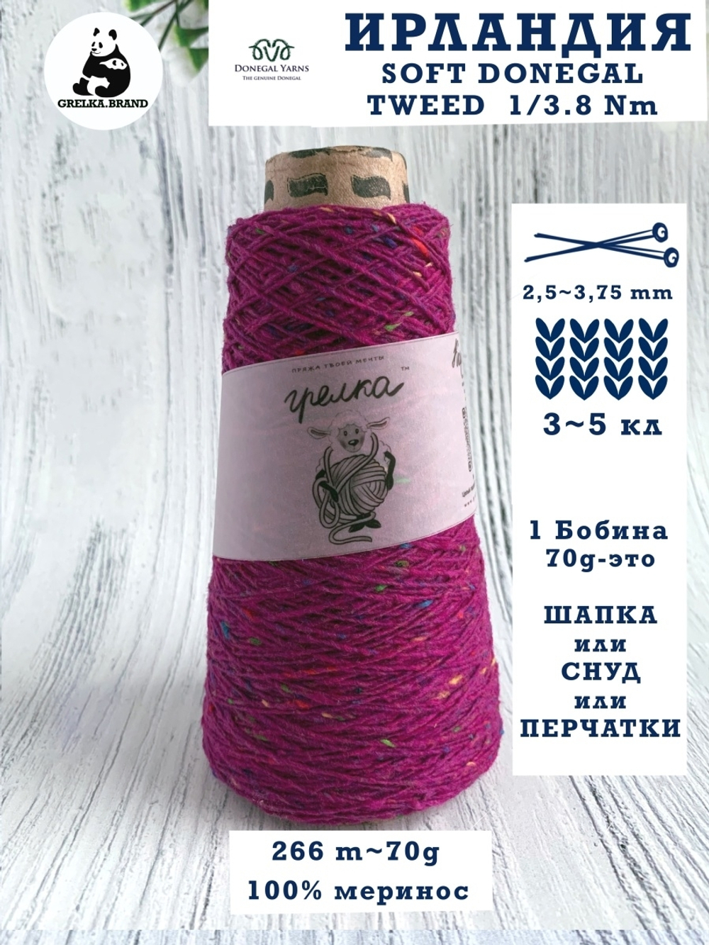 Трикотажная пряжа для вязания DONEGAL