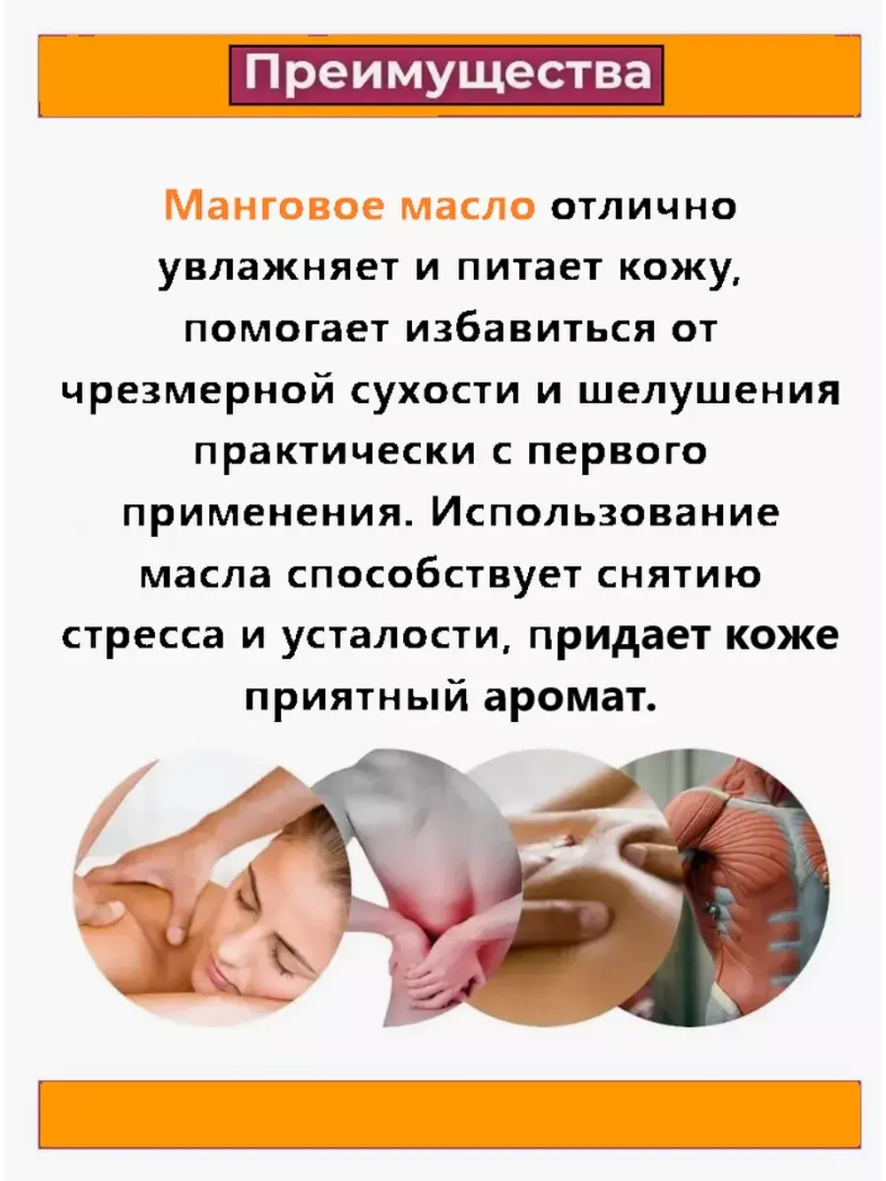 Тайское Массажное масло Манго