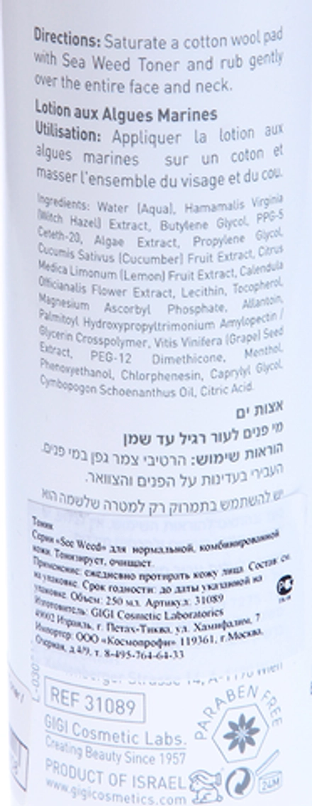 Тоник / Toner SEA WEED 250 мл