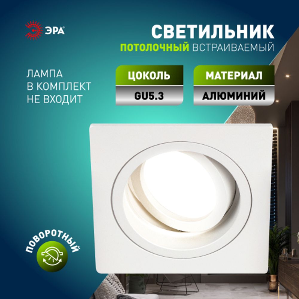 Светильник встраиваемый алюминиевый ЭРА KL85 WH под лампу MR16 GU5.3 белый | Алюминиевые встраиваемые светильники