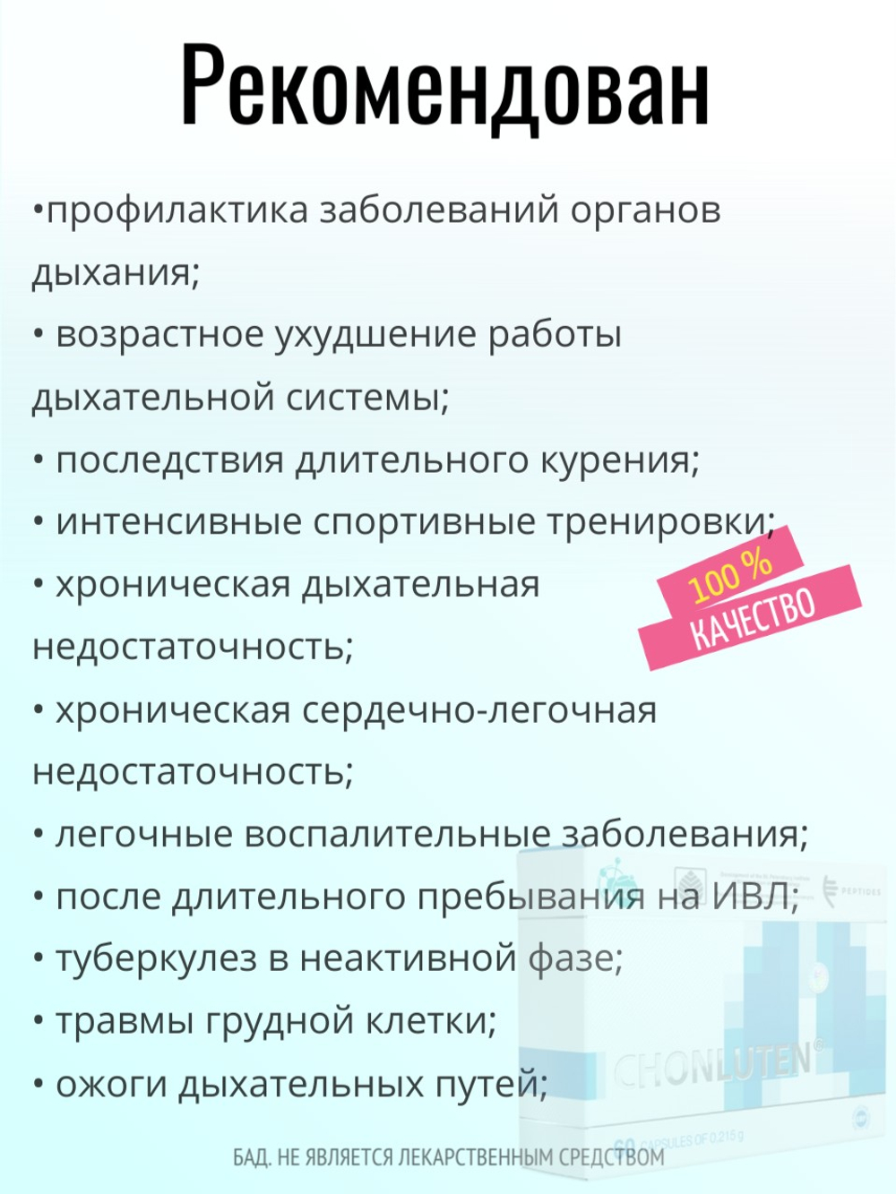 Хонлутен N60 (БАД)