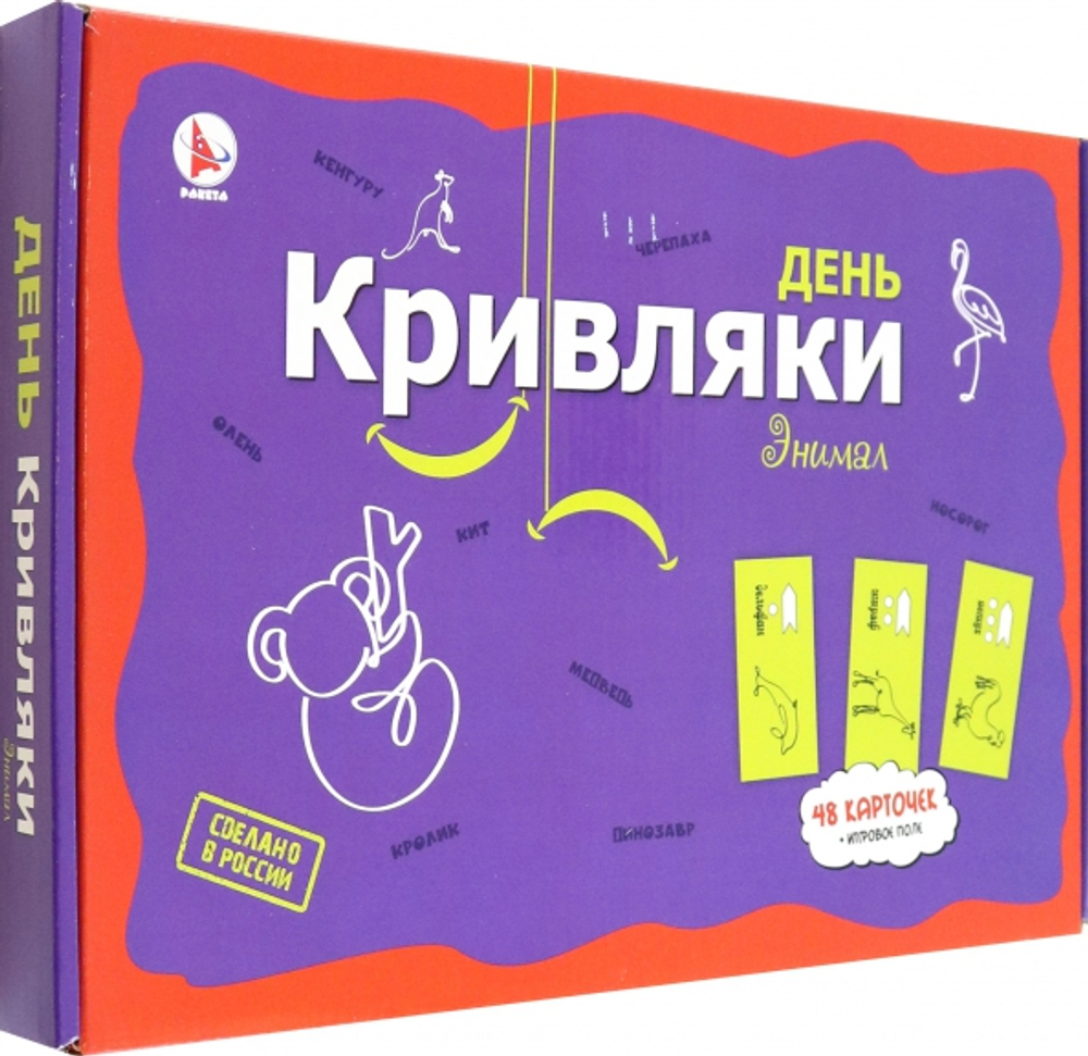 Игра-ходилка настольная "Фанты.ДеньКривляки.Энимал" 48карточек 6+ карт упак РАКЕТАР4118