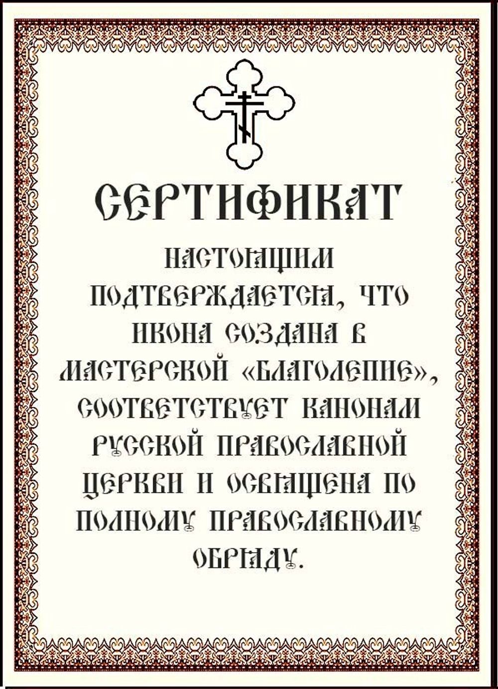 Сертификат.