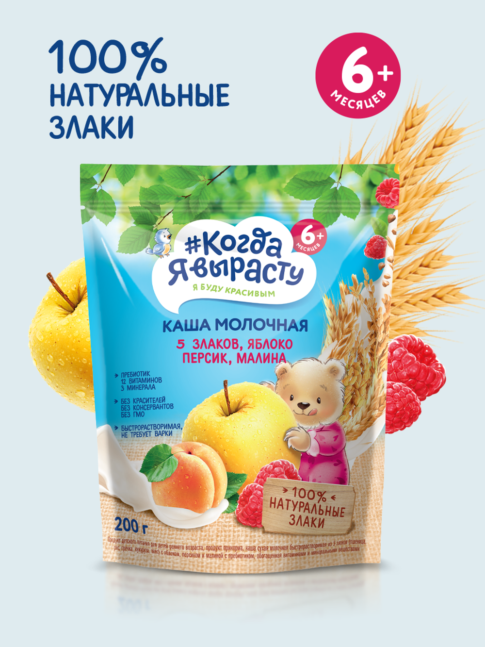 Каша молочная 5 злаков яблоко, персик, малина Когда Я вырасту с 6 месяцев, 200г