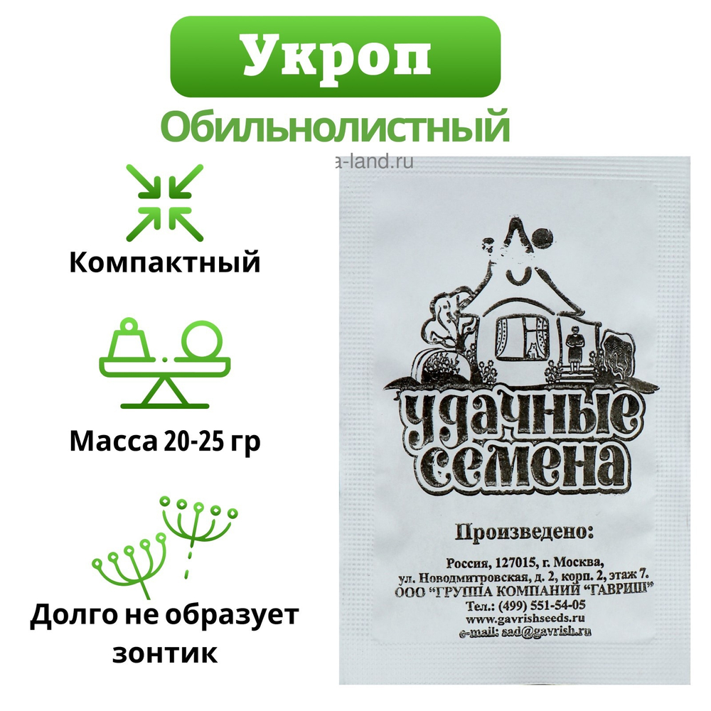 Укроп "Обильнолистный", бп, 1 г