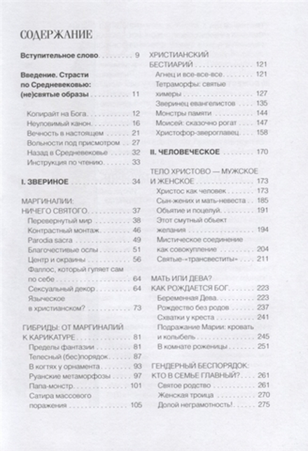 Книга Страдающее Средневековье. Подарочное издание