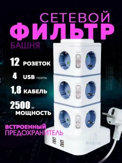 Удлинитель сетевой фильтр 12 розеток с USB и предохранителем