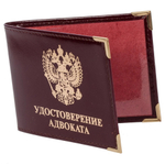 Обложка на удостоверение адвоката
