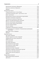 Бухгалтерский учет с нуля. Самоучитель. Обновленное издание