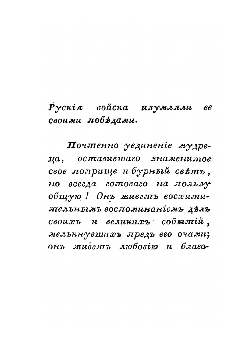 Победы графа Александра Васильевича Суворова-Рымникскаго | Нет автора