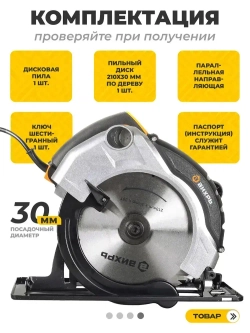 Дисковая пила ДП-210/2000 Вихрь - 2000Вт, диск 210мм, пропил до 75мм