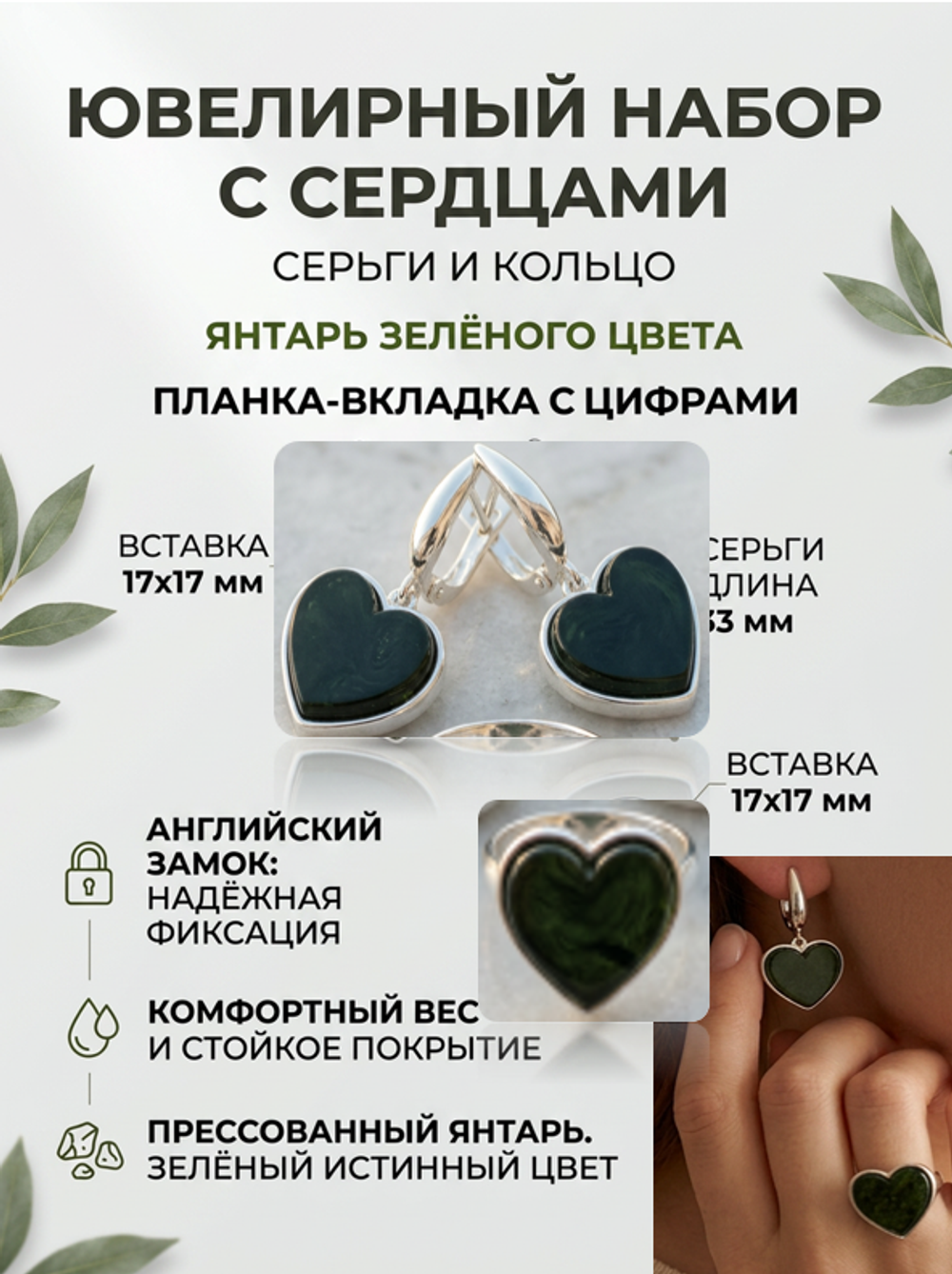 Комплект украшений с янтарём сердце пресс зеленый