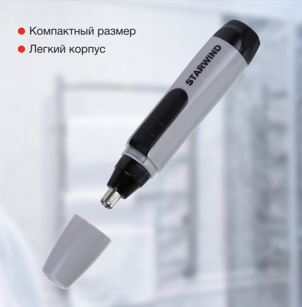 Триммер Starwind SHT 4929 для носа и ушей