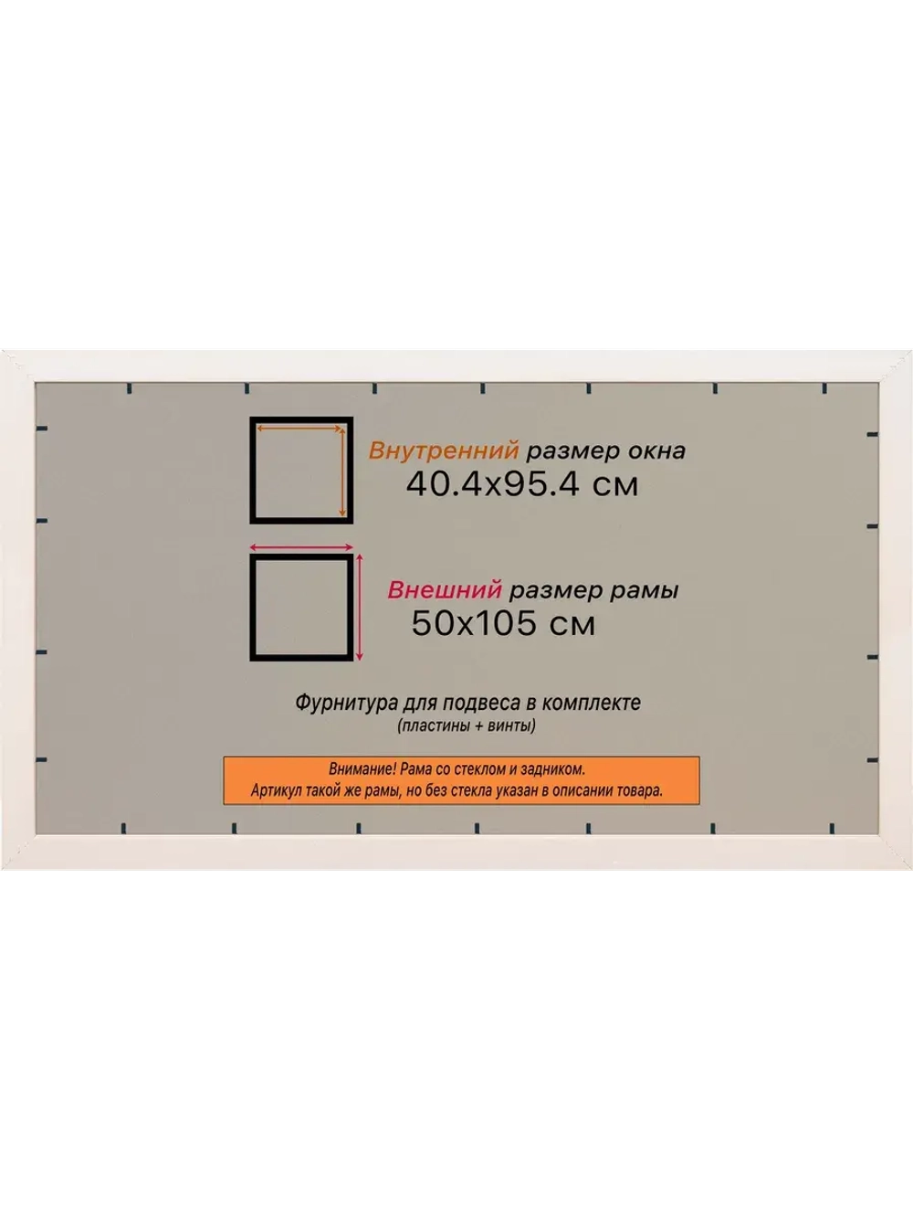 Рамка для постера и фотографий 40x95