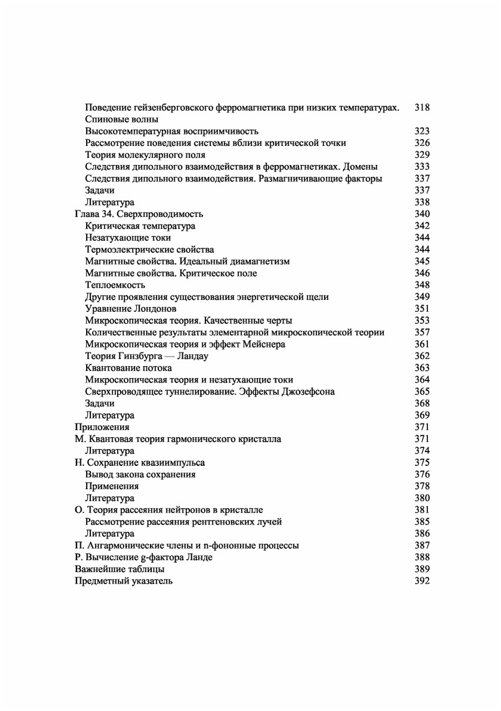 Физика твердого тела (в двух томах), том 1. Учебное пособие по физике | Н. Ашкрофт