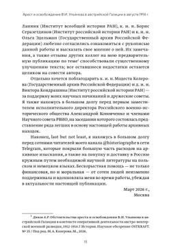 Арест и освобождение В. И. Ульянова (Ленина) в австрийской Галиции в августе 1914 года. Источниковедческое исследование | Александр Дюков