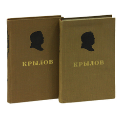 И. А. Крылов. Сочинения в 2 томах (комплект из 2 книг)