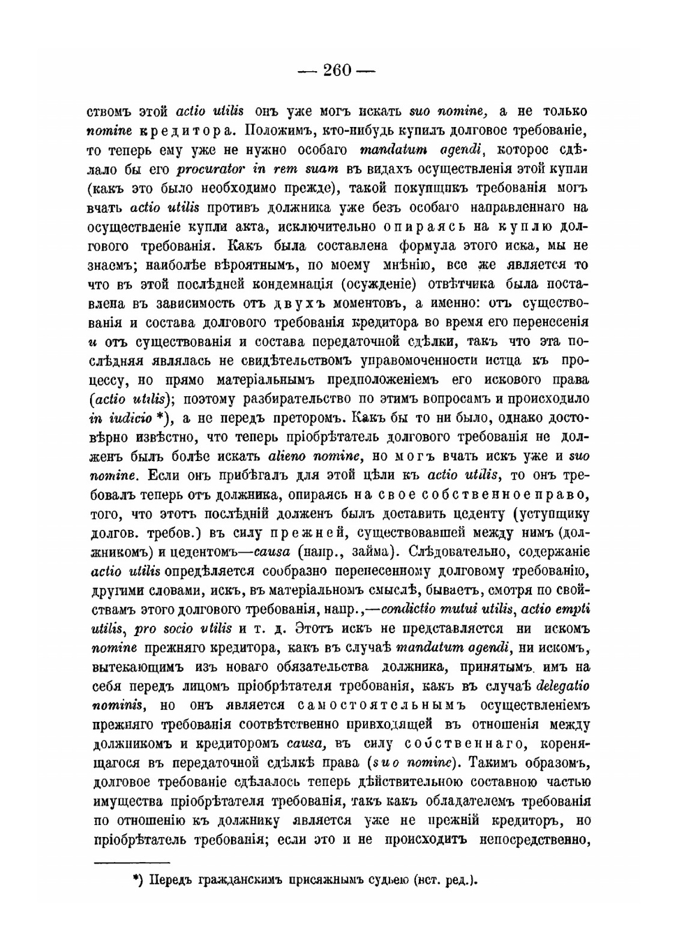 Учебник институций римского права. Часть 2 | Карл фон Чиларж