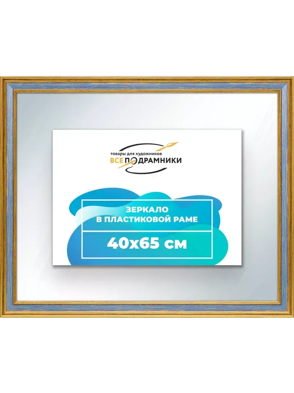 Зеркало 40x65 настенное в раме