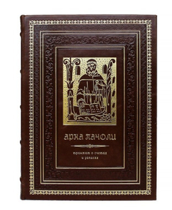 Книга подарочная "Трактат о счетах и записях"