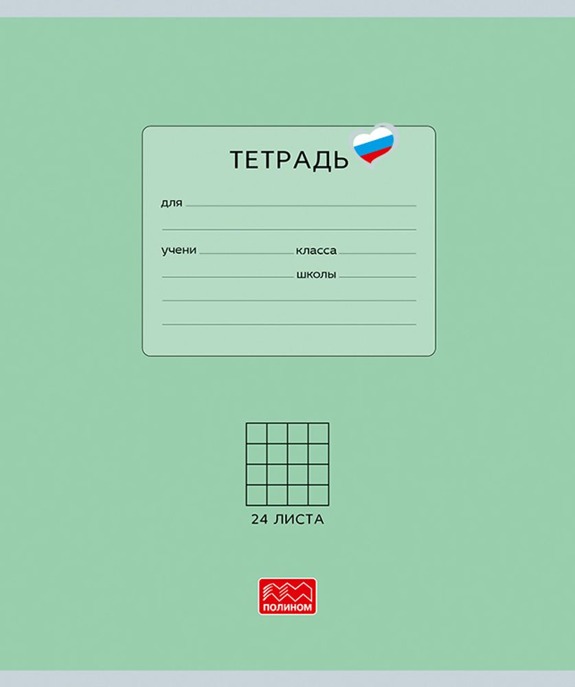 Тетрадь 24 листов скрепка, &quot;Люблю Россию&quot; зеленый, клетка