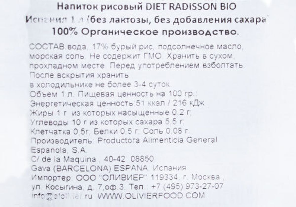 Рисовое молоко Diet Radisson, 1л