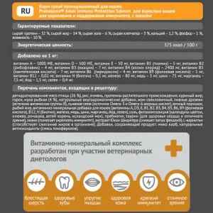 Уценка! Повр.упак. / Сухой корм ProBalance Immuno Protection Salmon для взрослых кошек с лососем