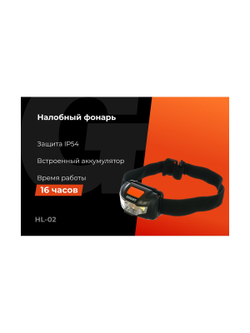 Налобный фонарь Gigant HL-02