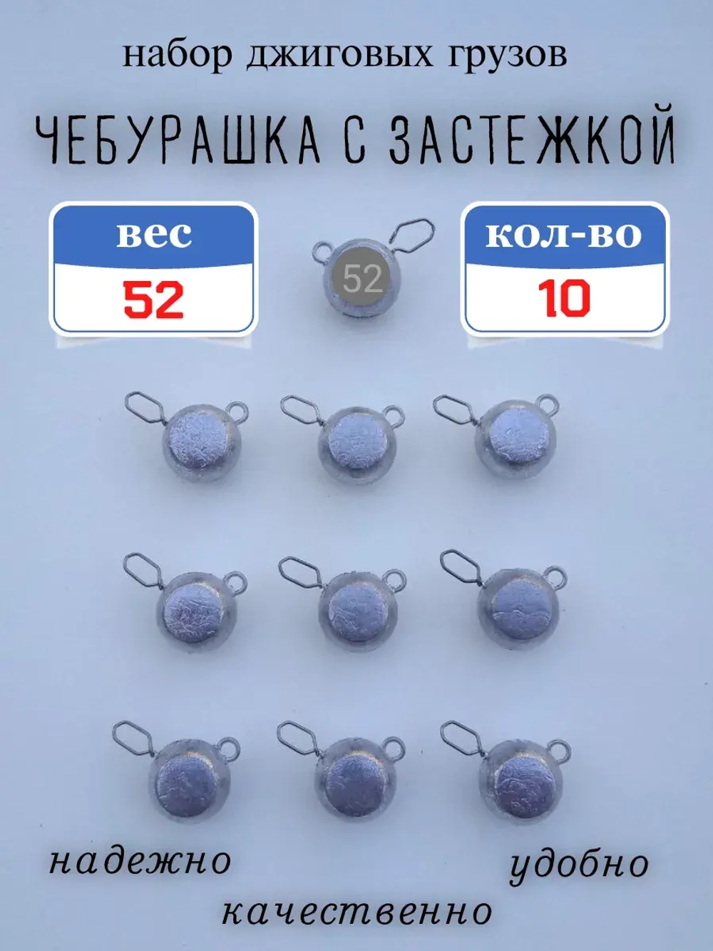 Грузило "Чебурашка с застежкой"