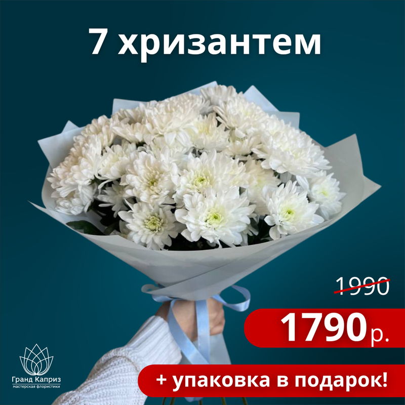 Букет из кустовых хризантем АКЦИЯ