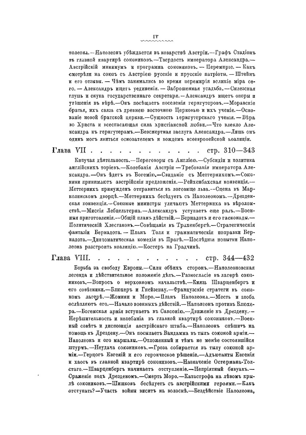 Император Александр I и идея Священного союза. Том 3 | В.К. Надлер