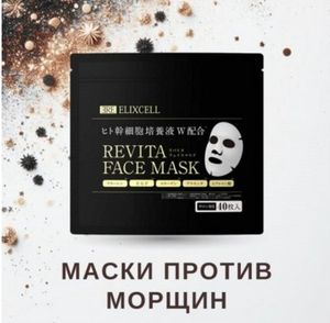 Маски для лица