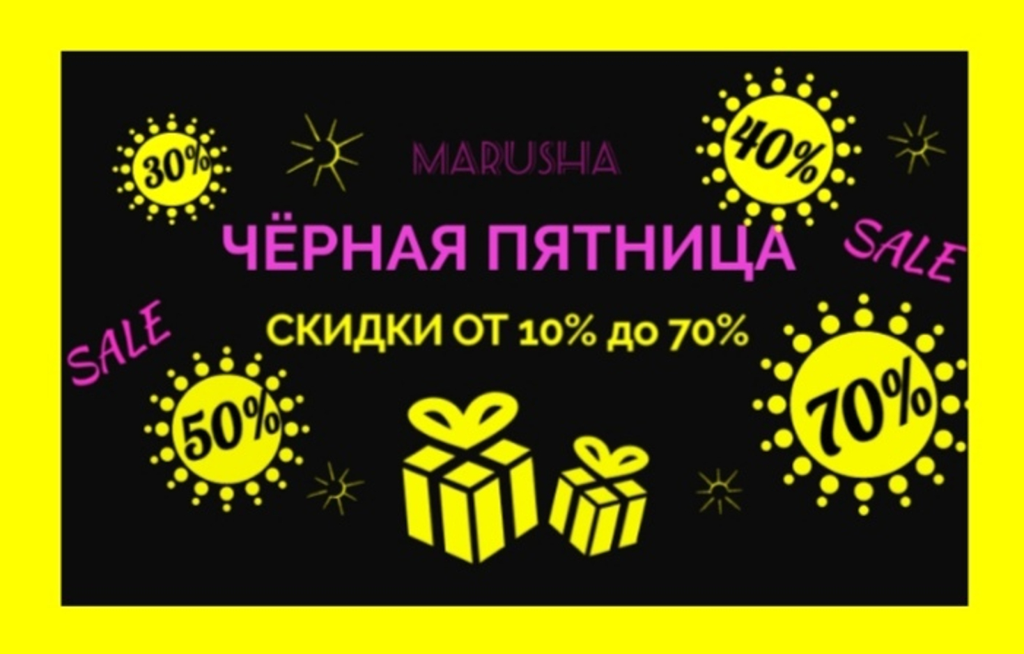 "BLACK FRIDAY" В МАГАЗИНЕ MARUSHA!!!