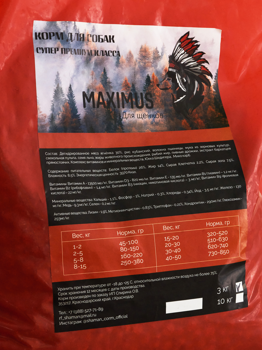 Сухой корм для щенков "Maximus" 3 кг; Супер премиум класс; Гранулы среднего размера