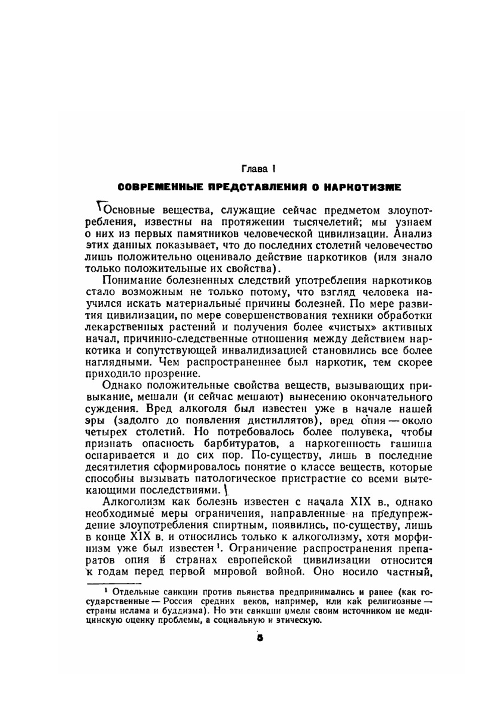 Клиническая наркология | И.Н. Пятницкая