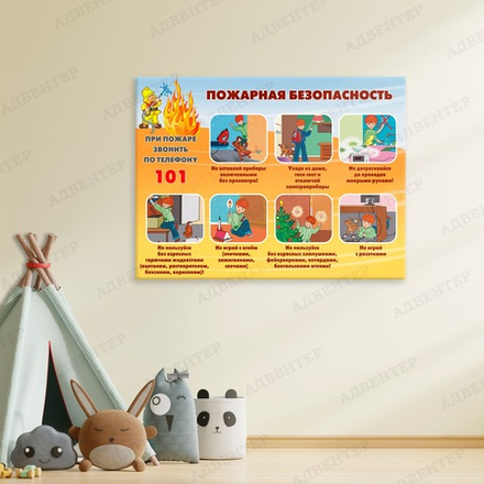 Стенд ПОЖАРНАЯ БЕЗОПАСНОСТЬ 2225