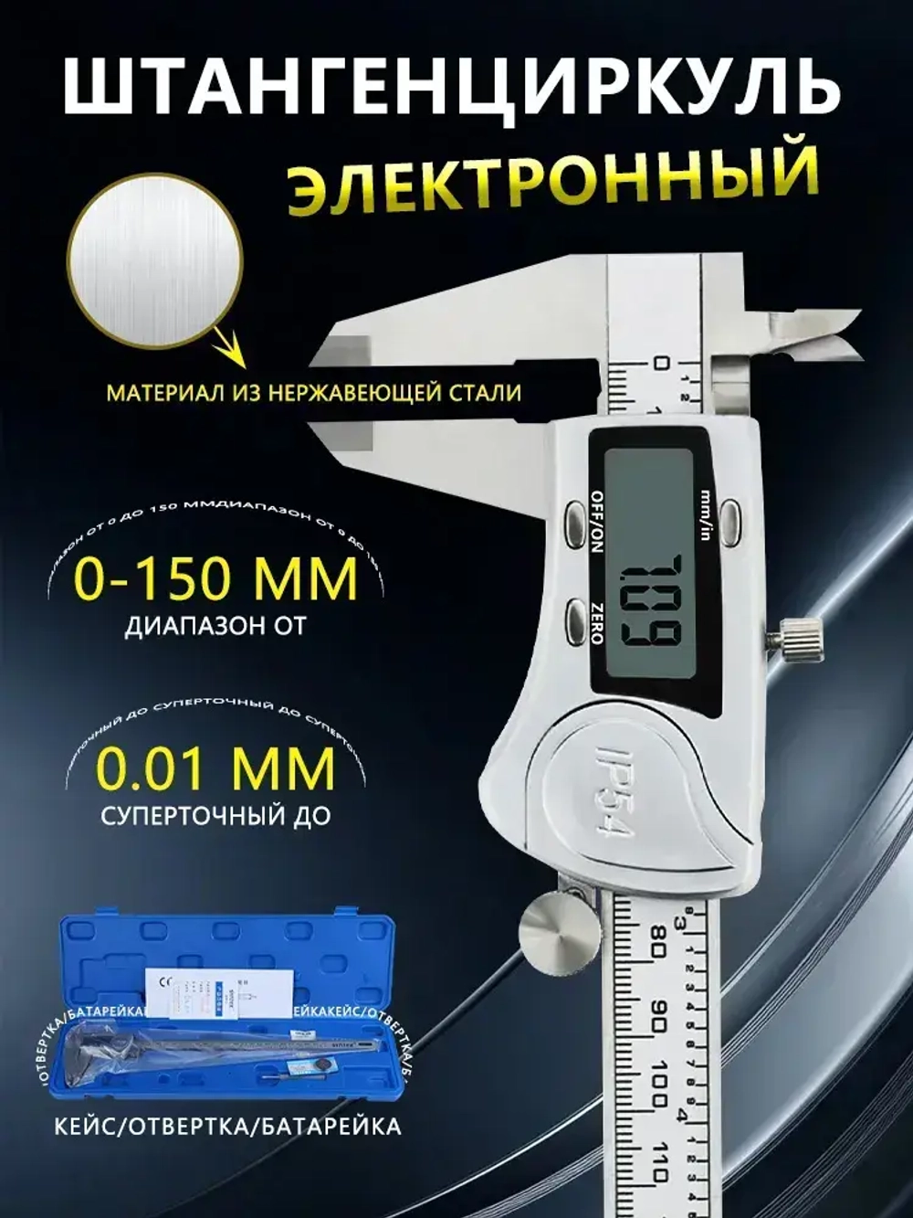 YICITY Штангенциркуль электронный, цифровой металлический, супер точность до 0,01 мм, 0-150 мм / IP54