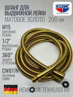 81200-S Шланг для выд. лейки 200см 3/8 нар. (Мат. Золото) GANZER  (50/1шт)