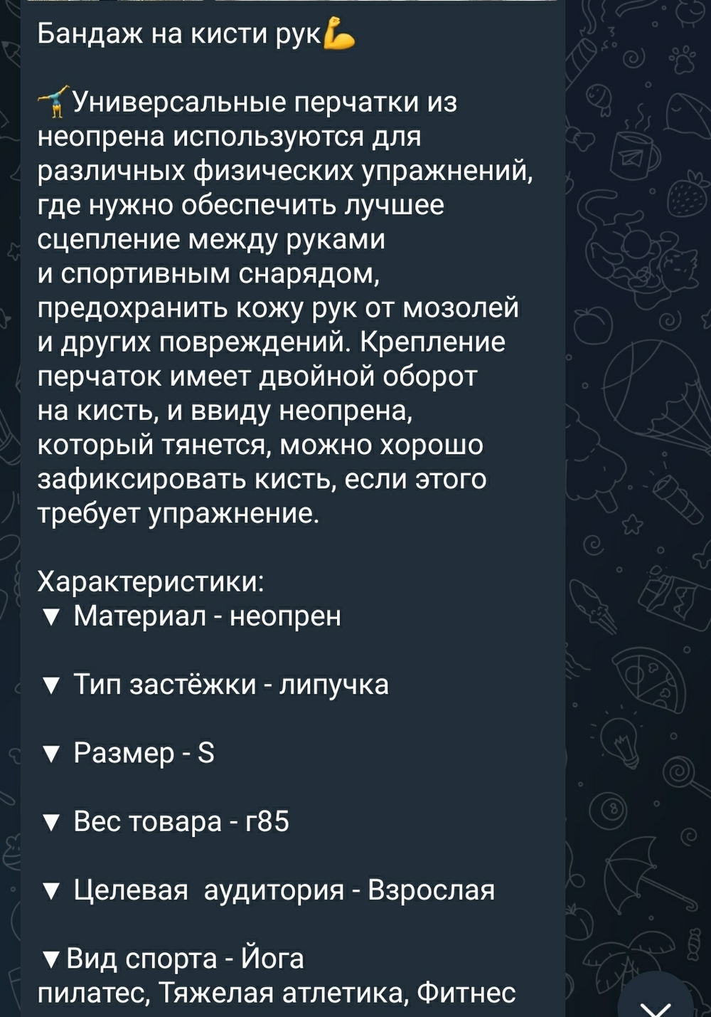 бандаж на кисти рук