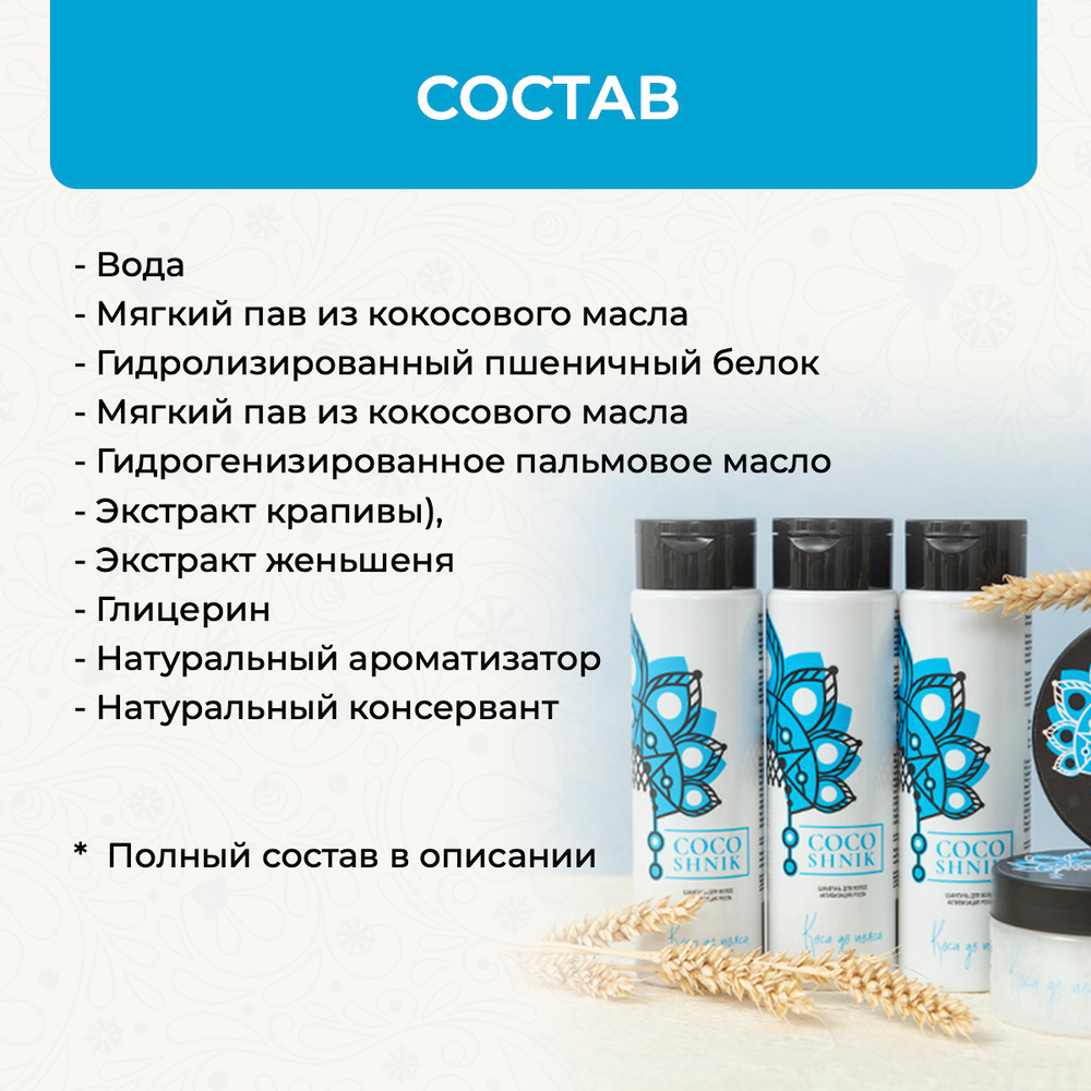 Шампунь "Коса до пояса", 250 мл (3,85 б)