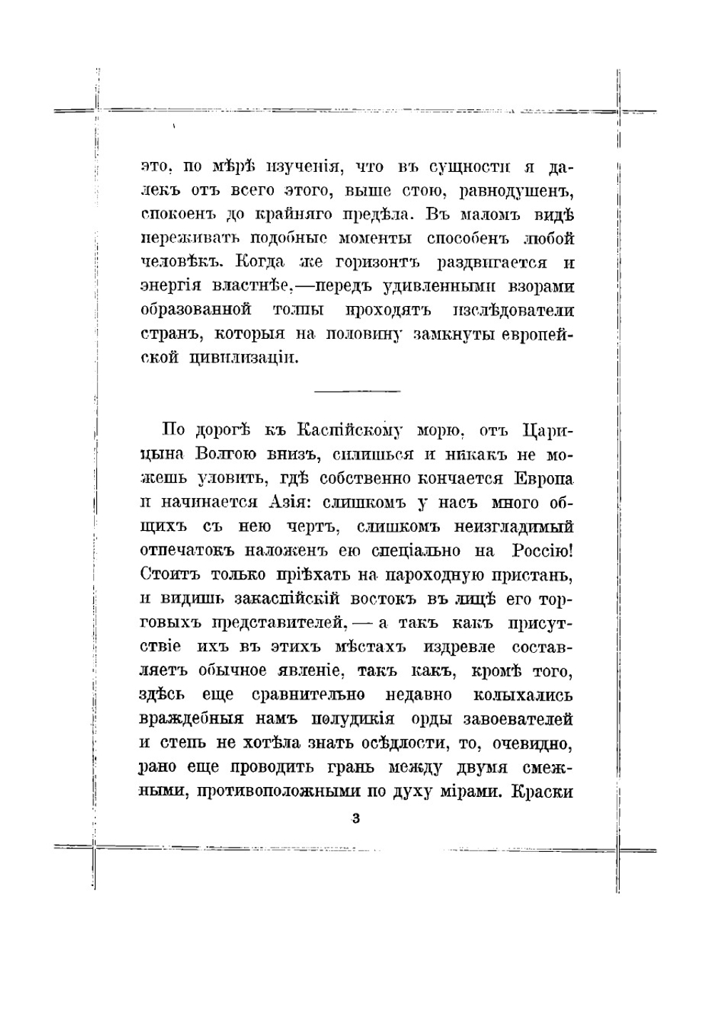 От Калмыцкой степи до Бухары. Путевые очерки | Ухтомский Эспер Эсперович