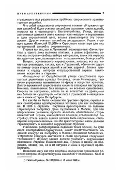 Архитектура клуба | Лухманов Николай