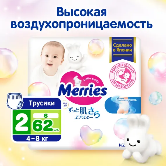Трусики Merries S (4-8 кг) 62 шт.