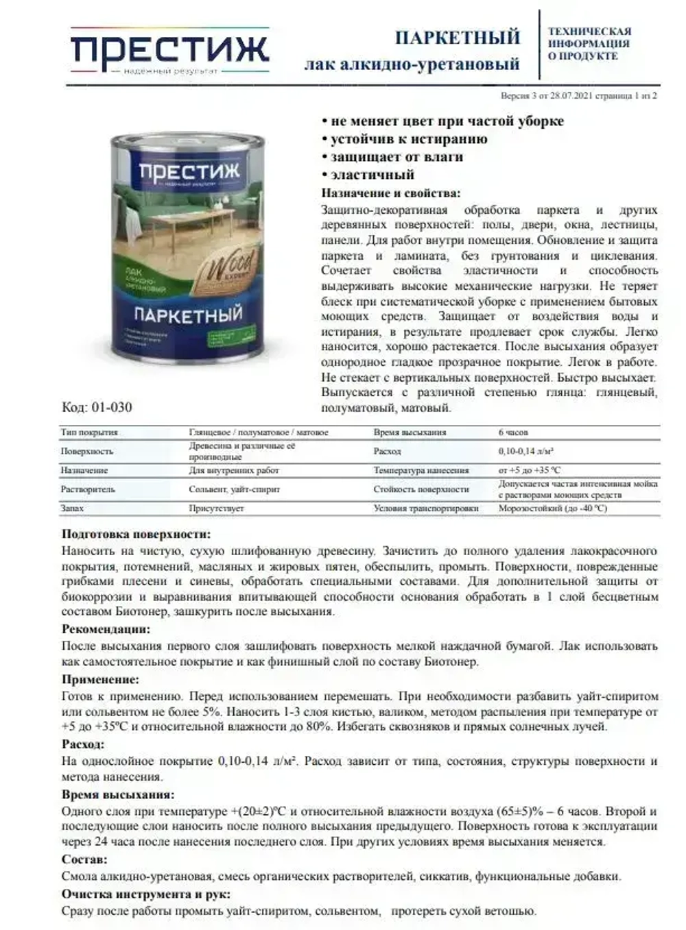 Лак Паркетный ГЛЯНЦЕВЫЙ 0.9 кг ПРЕСТИЖ алкидно-уретановый для дерева